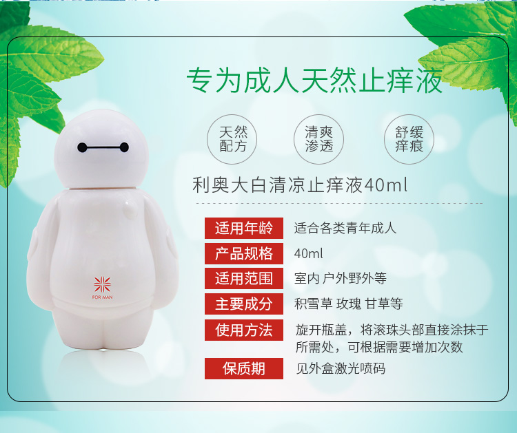 【澳洲原装进口】利奥大白止痒液清凉驱蚊儿童成人蚊虫叮咬止痒露_洗护清洁剂_卫生巾_纸_香薰