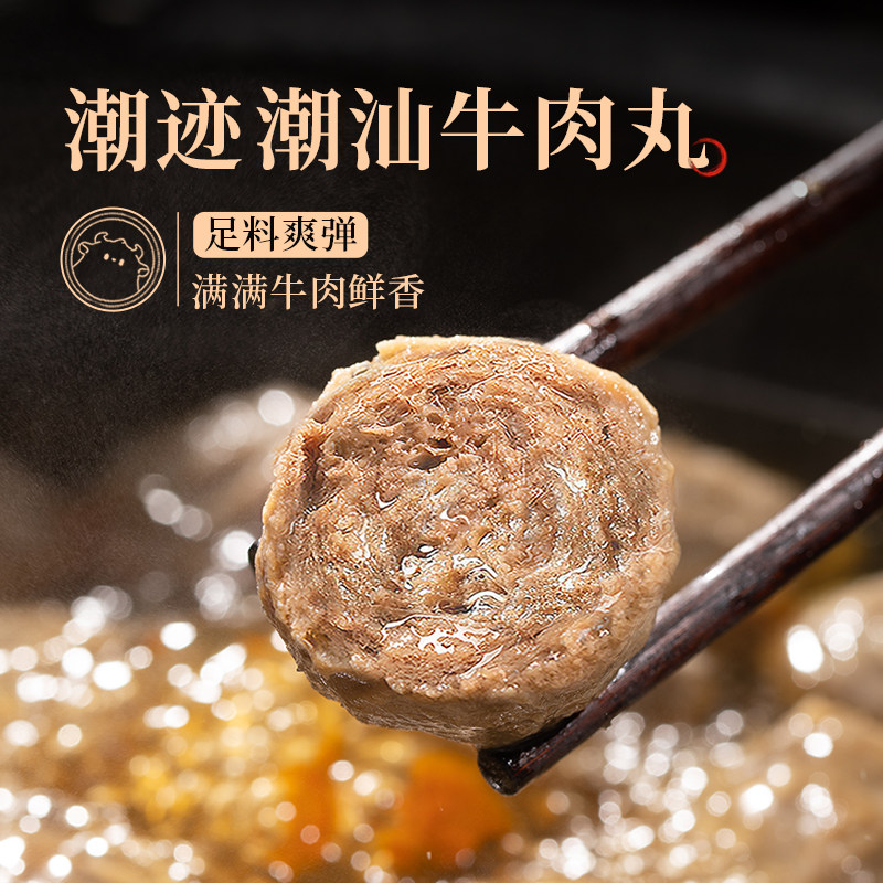 潮迹潮汕牛肉丸李佳琦同款牛肉丸汕头特产火锅食材潮汕丸子#