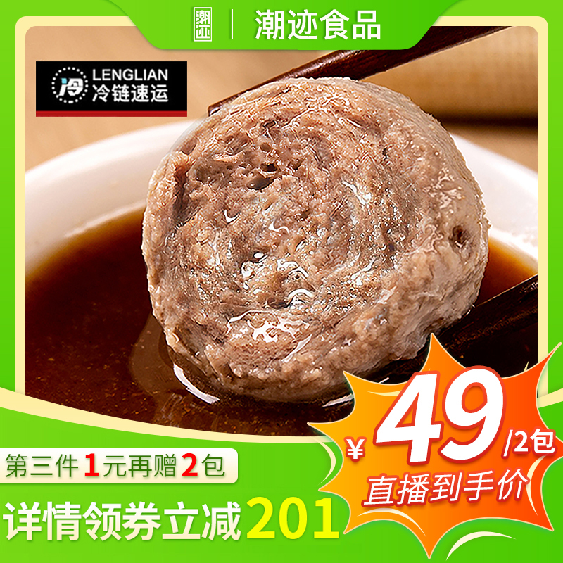 90%含肉量，潮迹 正宗潮州牛肉丸 500gx4件