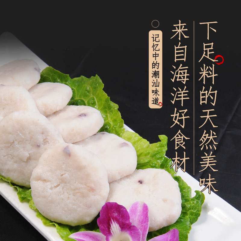 潮迹潮汕手工墨鱼饼潮州特产烧烤空气炸锅半成品火锅食材海鲜饼