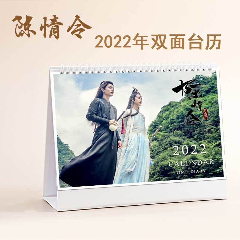 博君一肖日历2023年台历魏无羡蓝忘机博君一肖日历应援跨年月历h - 图0