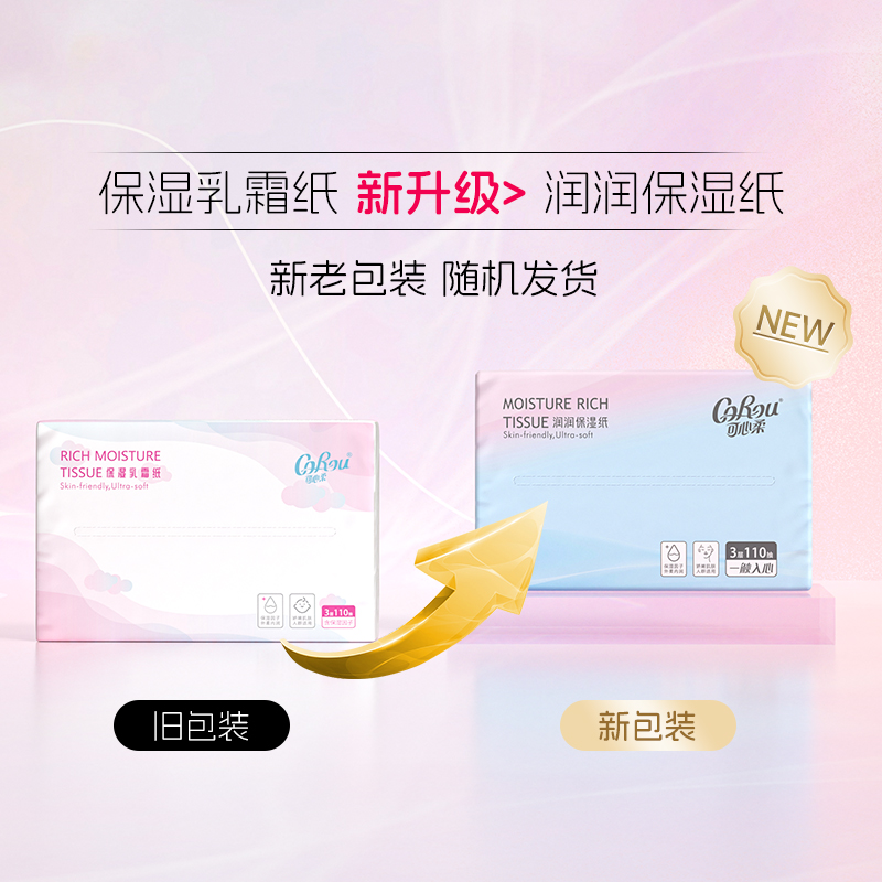 可心柔婴儿纸巾保湿乳霜纸宝宝专用柔纸巾亲肤抽纸巾110抽*6包