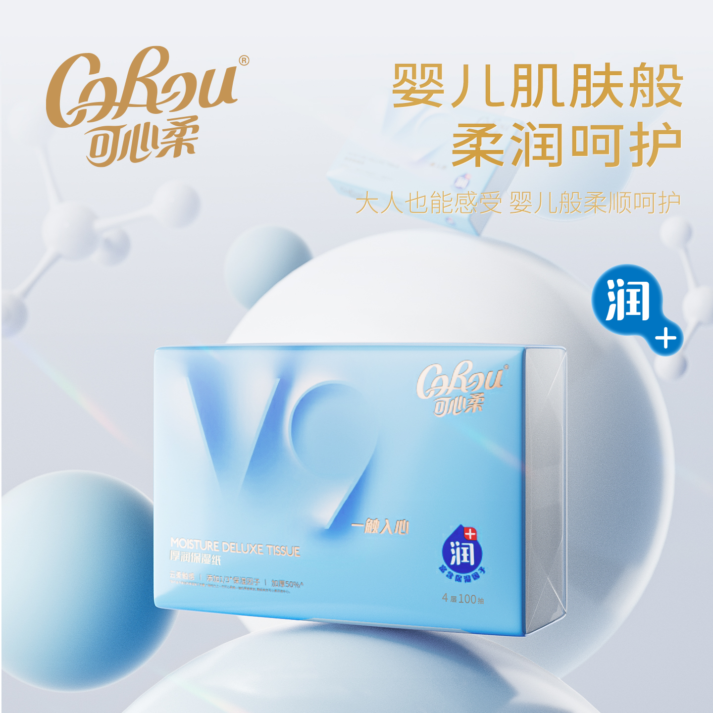 可心柔v9云柔巾超柔新生婴儿宝宝手口专用柔纸巾100抽12包4层厚润 - 图0