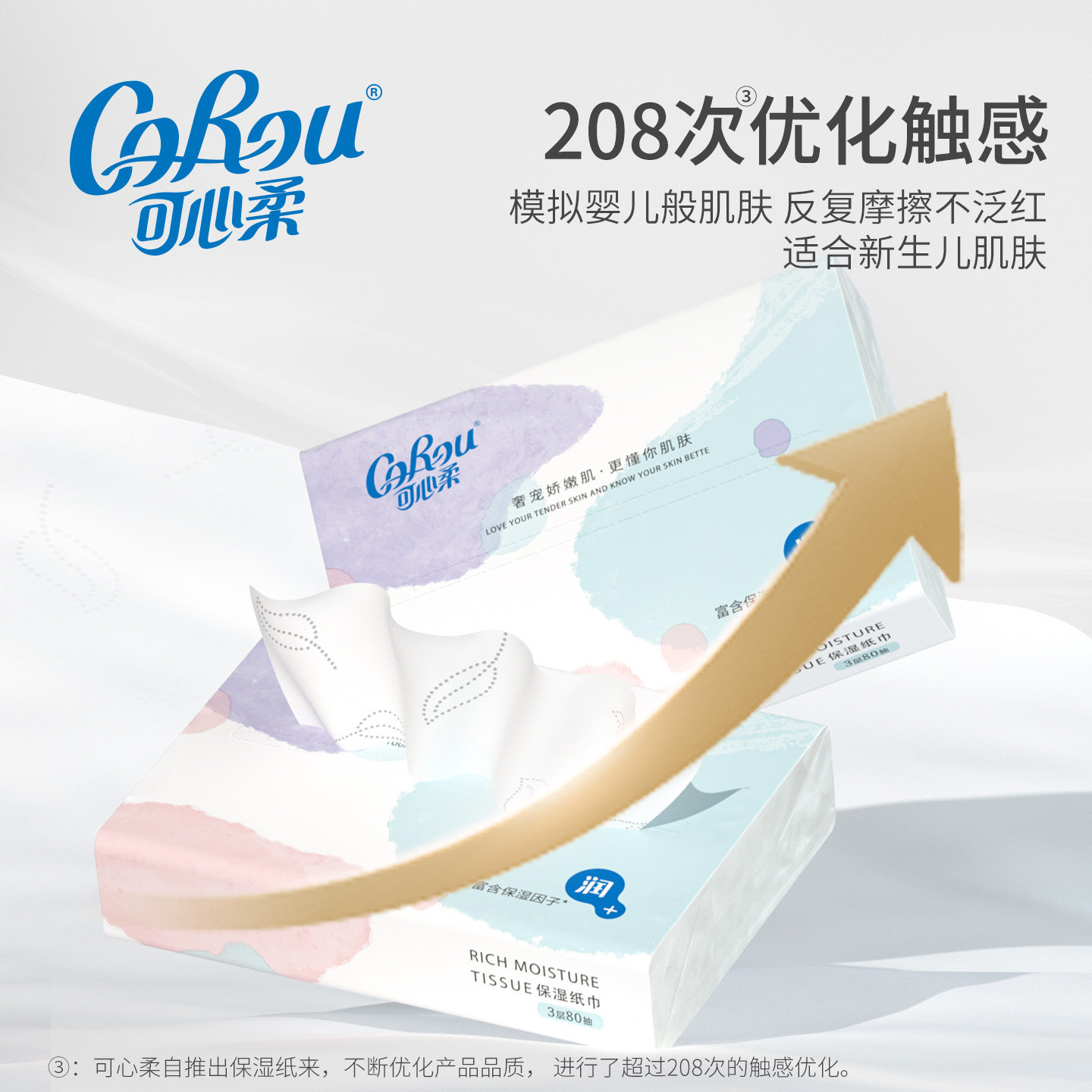 可心柔婴儿柔纸巾 宝宝手口专用云柔巾擦鼻子纸面巾80抽16包整箱,淘宝优惠券,粉丝福利购,淘宝优惠卷