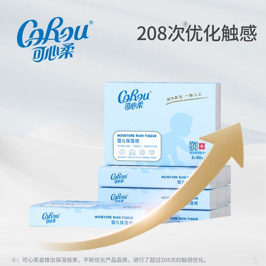 可心柔V9婴儿云柔巾 新生儿宝宝手口专用超柔保湿乳霜纸巾60抽5包