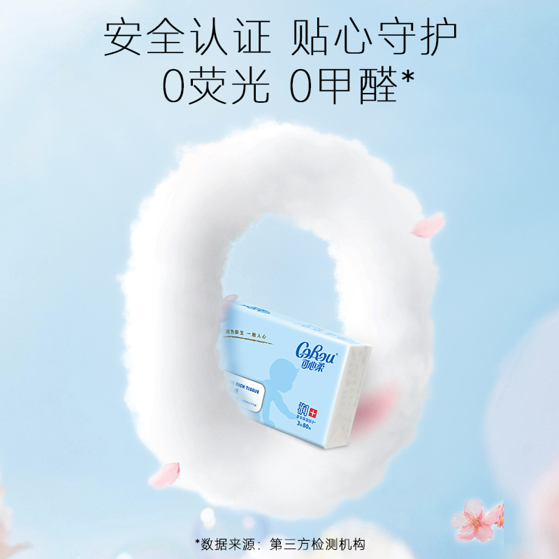 可心柔柔纸巾新生婴儿专用云柔巾宝宝超柔乳霜抽纸80抽16包