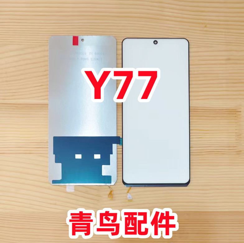 适用VIVO Y77 Y77T Y78 Y78M Y78T 背光  屏幕背光板灯片 - 图2