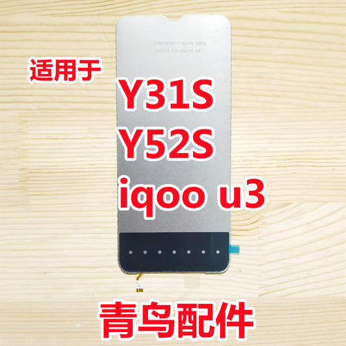 适用VIVO Y55S Y76S Y52S Y53S T1X Y74S 屏幕背光板灯片 - 图2