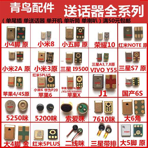 手机送话器通用 大全 适用小米 华为 vivo OPPO 苹果 送话器 - 图1