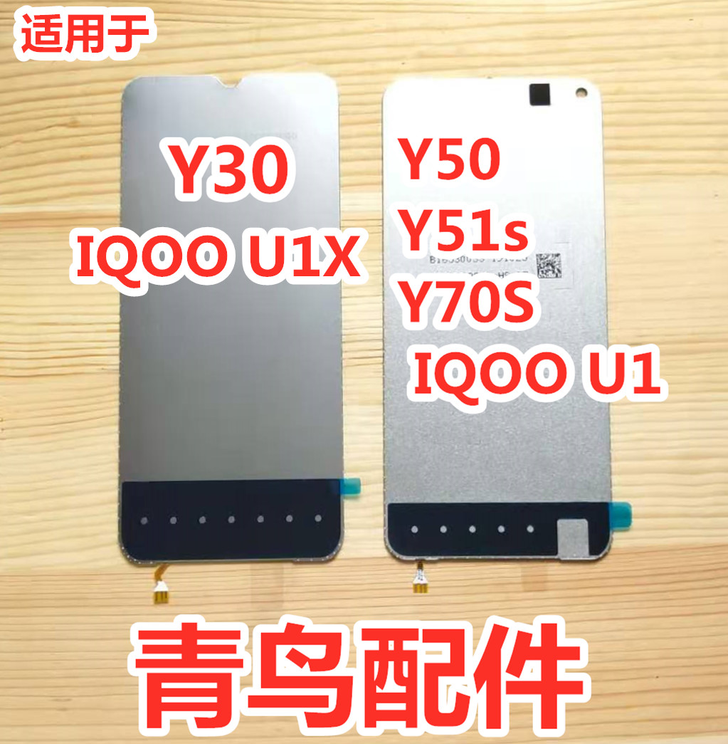 适用VIVO Y50 Y50T Y51s Y70S Y70T IQOOU1背光屏幕液晶背光板-图0