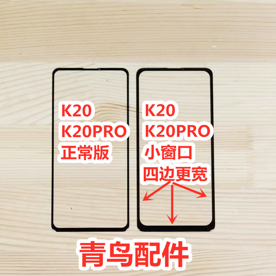 适用红米K20 K20PRO K30PRO 组装屏 小视窗盖板 国产屏 组装外屏 - 图1