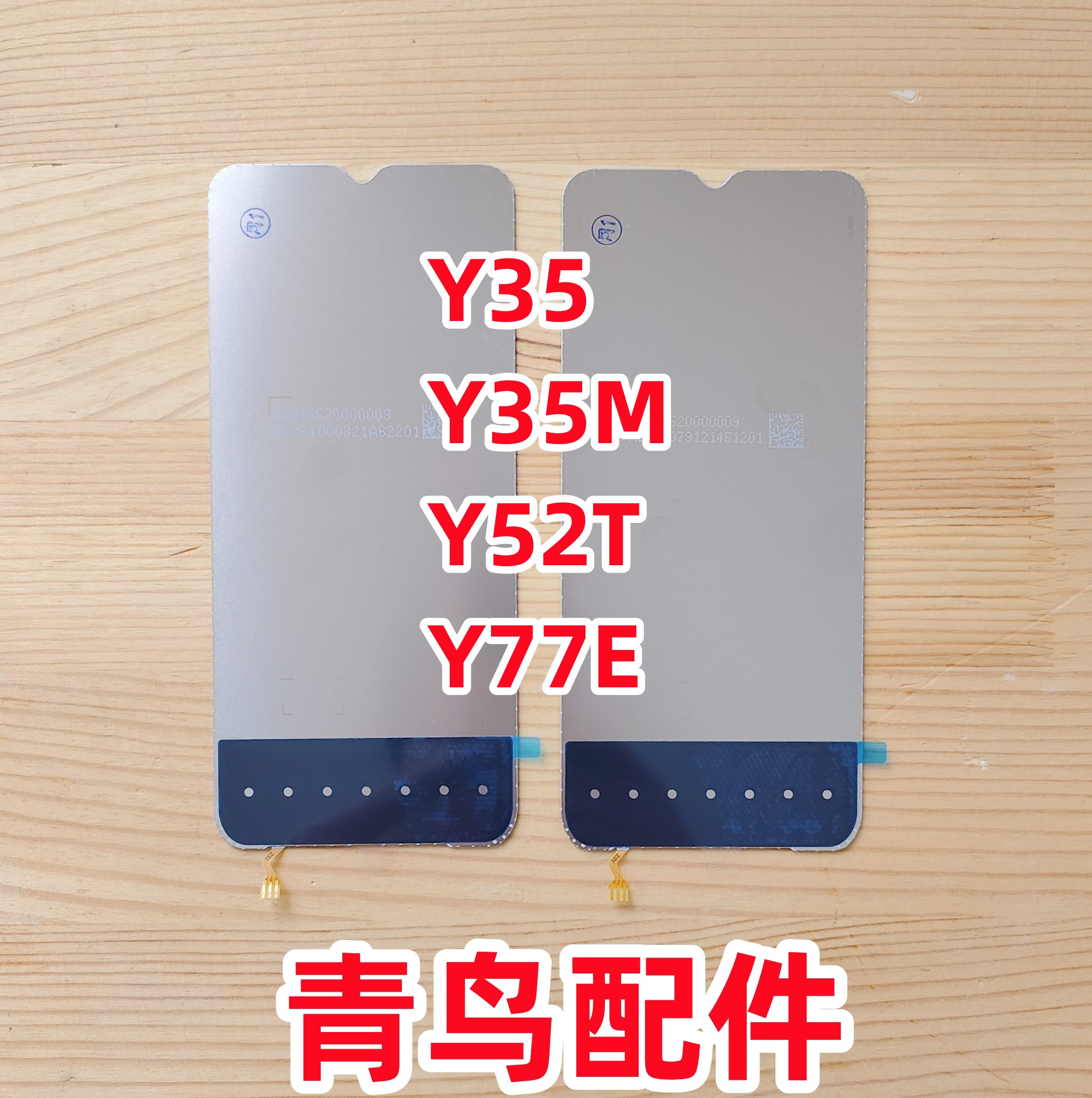 适用于VIVO Y35 Y35M Y52T Y72T Y73T Y77E背光 T2X  屏幕背光板 - 图1