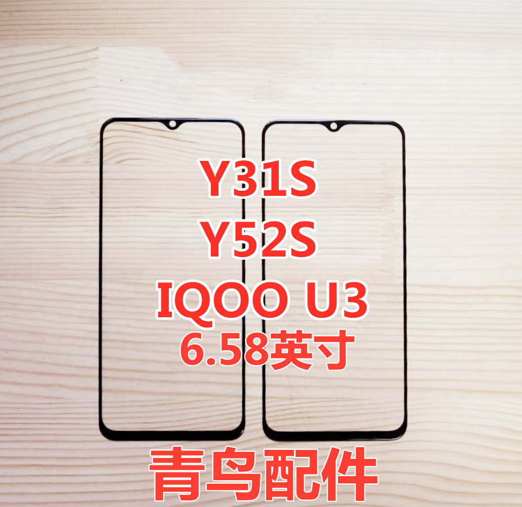 适用VIVO T1X Y74S Y31S Y52S Y53S Y55S Y76S外屏盖板触摸屏-图3