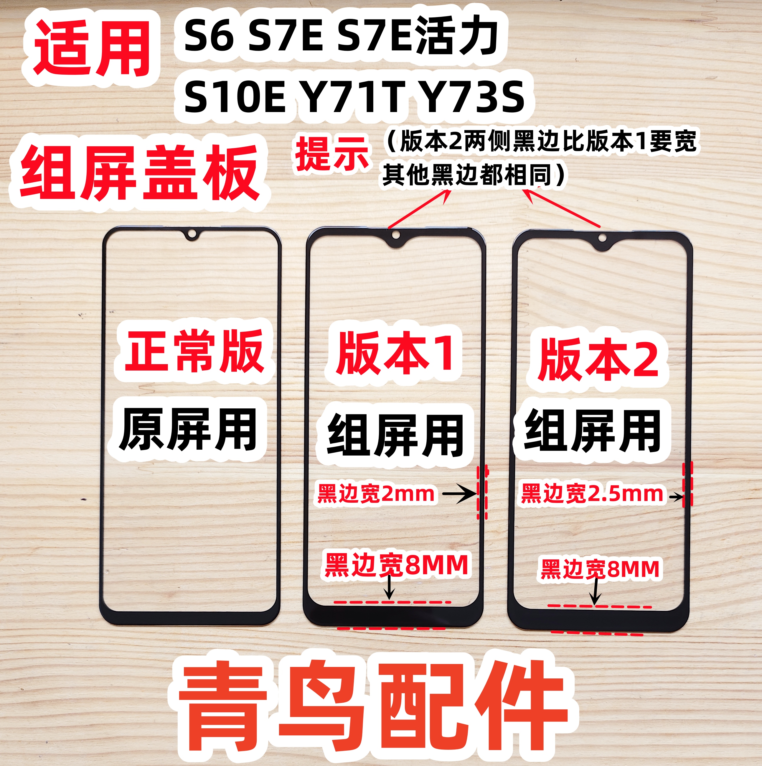 适用VIVO S6 S7E S10E Y71T Y73S 组装屏小视窗 国产屏 外屏 盖板 - 图1