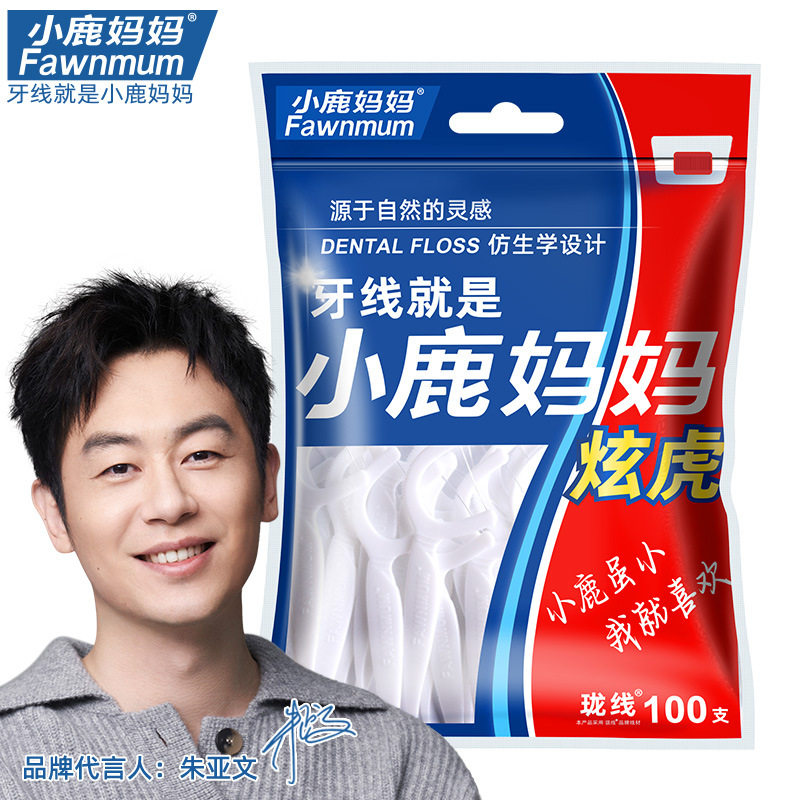 小鹿妈妈牙线一次性牙签盒家用家庭装医用剔牙神器,淘宝优惠券,粉丝福利购,淘宝优惠卷