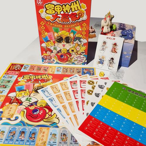 乐哉其中大富豪桌游儿童版中国之旅地毯式桌面游戏棋牌亲子礼物 - 图3