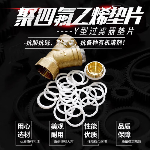 Y型过滤器垫圈 四氟垫片 铁氟龙垫片塑料垫片4分/6分/1寸耐腐蚀 - 图0