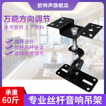 Professional Silk Pole Sound Box Screw Hanger Thickened Bookshelf Sound Top Hung Hanger Plate Bottom Plate Wraparound KTV Pylon