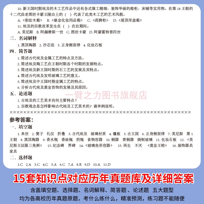 一臂之力2025外国工艺美术史张夫也高教考研核心笔记历年真题及习题全解美术史考研知识点考点精讲考研真题15套习题库艺术设计考研 - 图3