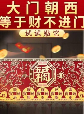 2026双龙五福五帝钱贴大门朝西门对电梯化解门冲家用招财平安吉祥