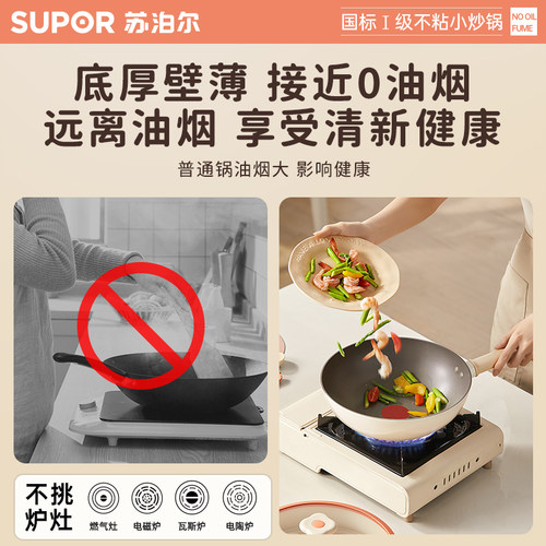 苏泊尔不粘锅小炒锅家用一人食煮面电磁炉专用宝宝辅食小锅炒菜锅 - 图3