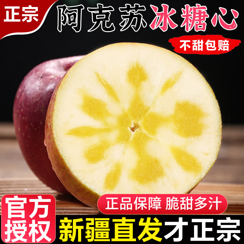 新疆阿克苏冰糖心苹果正品直发新鲜水果礼盒当季10斤旗舰店丑苹果,淘宝优惠券,粉丝福利购,淘宝优惠卷