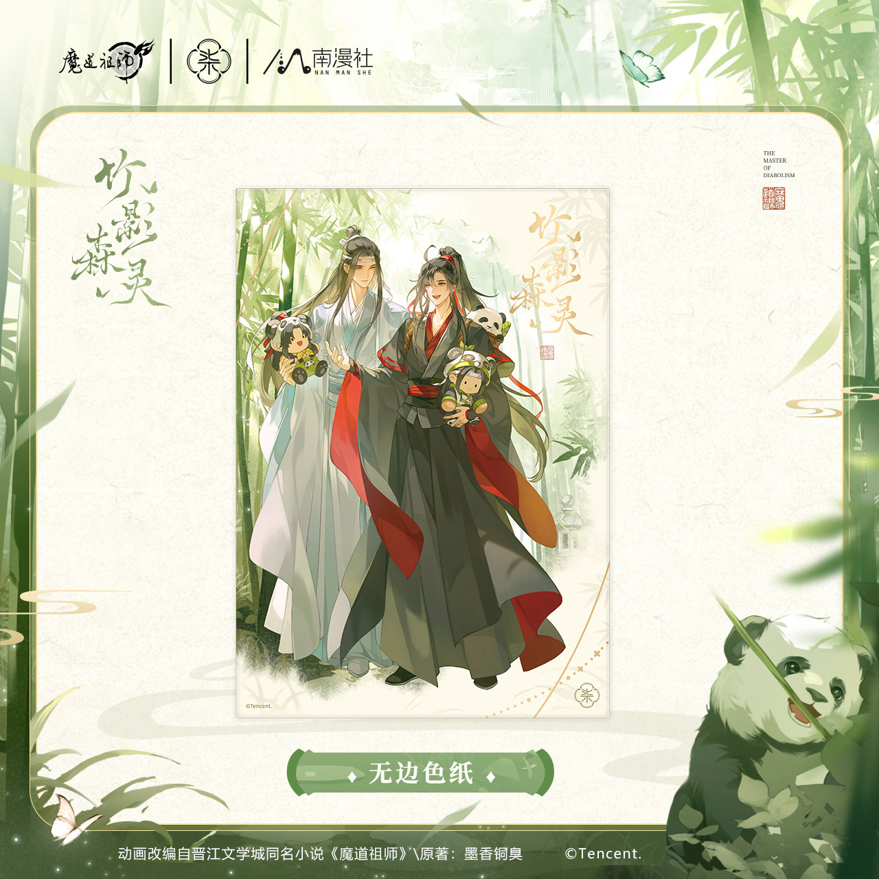 南漫社正版 魔道祖师动画周边 竹影森灵系列魏无羡蓝忘机徽章立牌,淘宝优惠券,粉丝福利购,淘宝优惠卷
