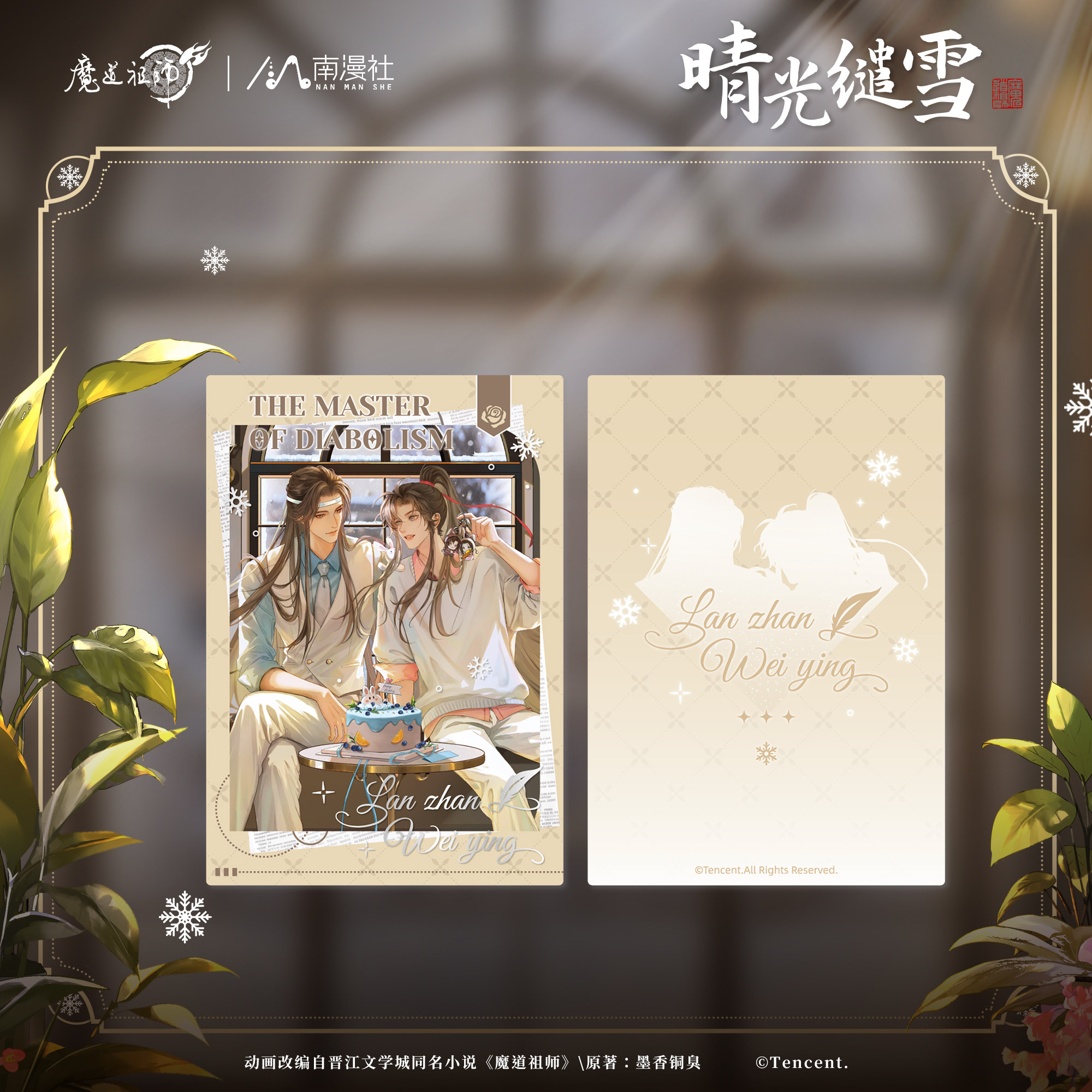 南漫社正版 魔道祖师动画周边 魏无羡蓝忘机晴光缱雪系列徽章挂件,淘宝优惠券,粉丝福利购,淘宝优惠卷