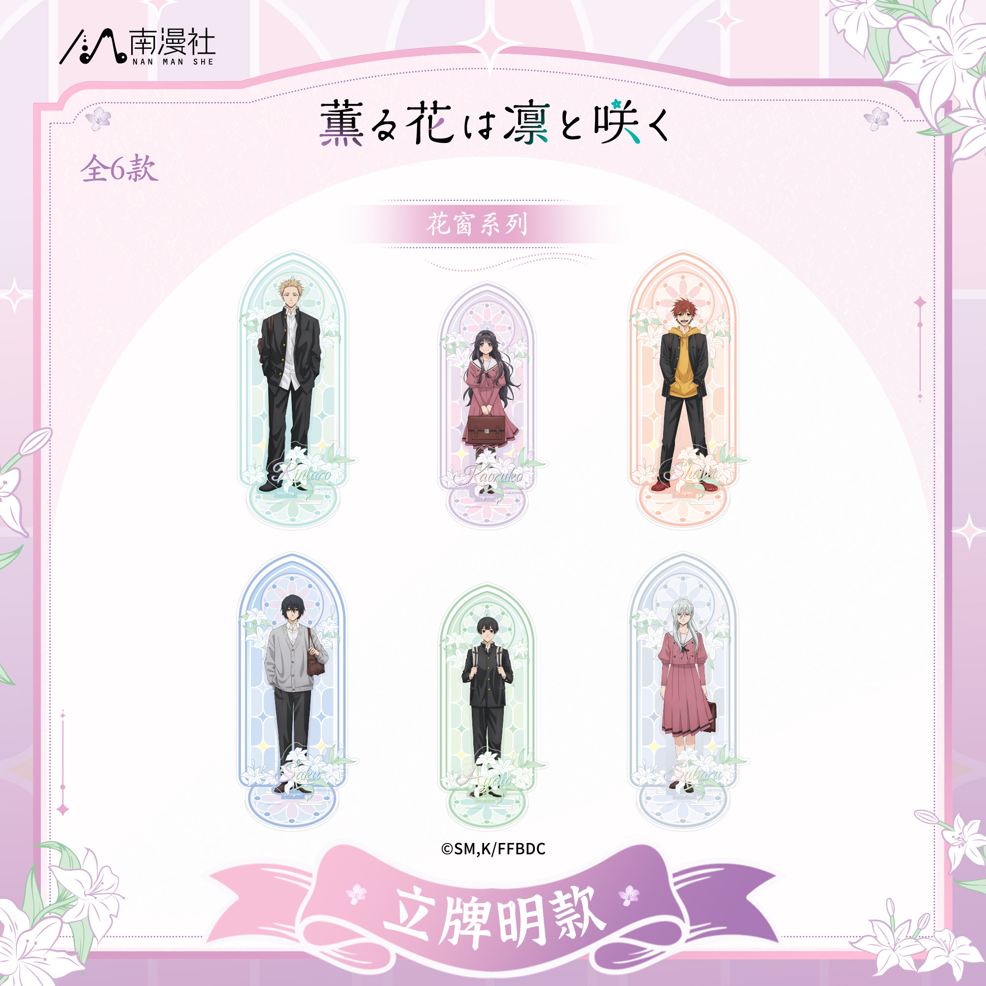 南漫社正版 薰香花朵凛然绽放 花薰凛然 吧唧徽章亚克力色纸立牌,淘宝优惠券,粉丝福利购,淘宝优惠卷