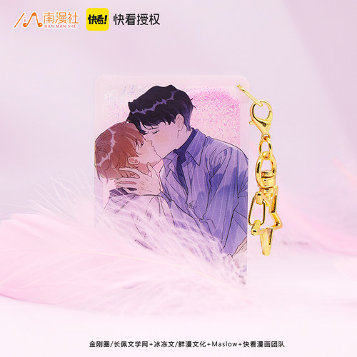 南漫社正版 明日星程漫画周边夏星程杨悠明流沙麻将挂件挂饰 - 图3