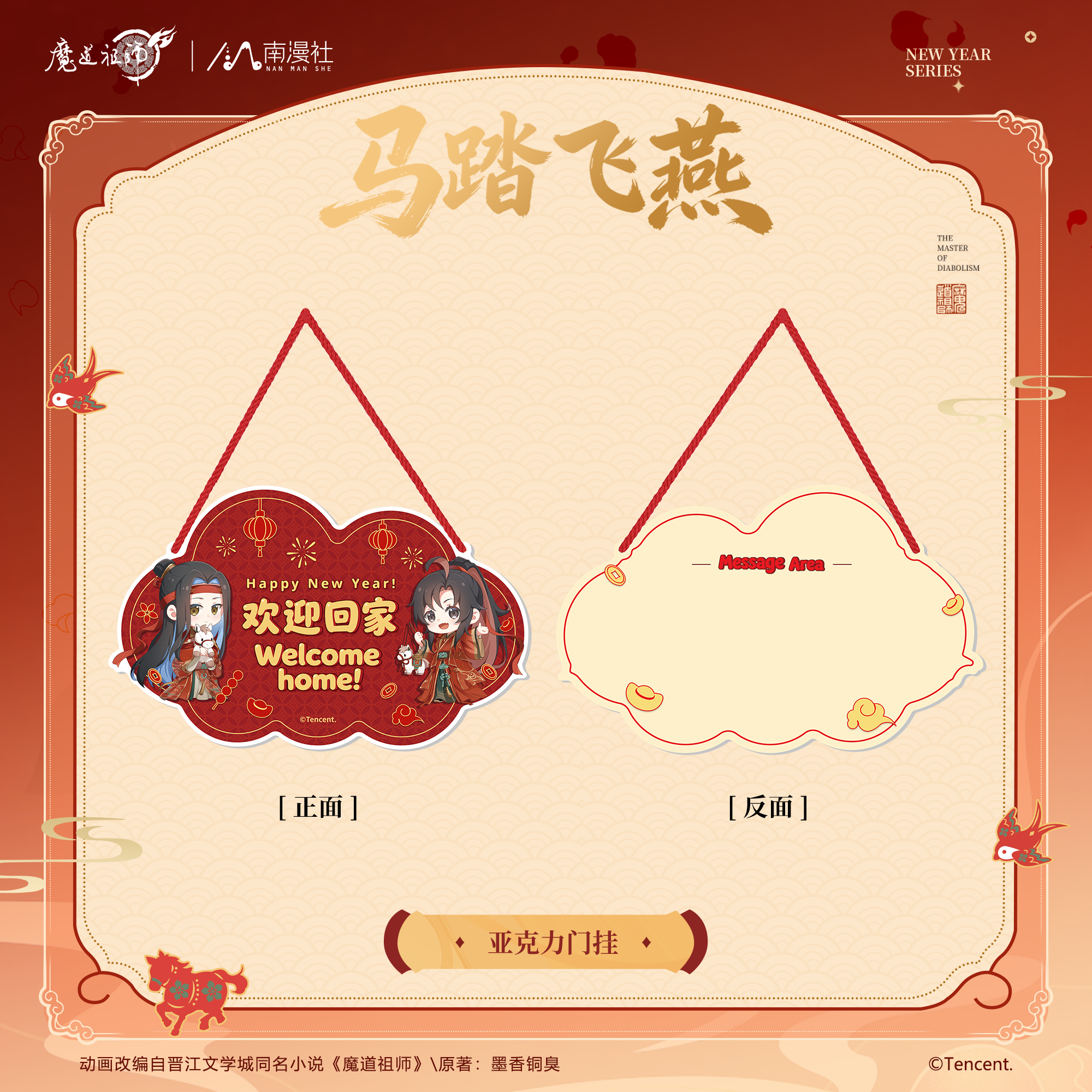 南漫社正版 魔道祖师动画周边 马踏飞燕系列 打卡棒冰箱贴吧唧,淘宝优惠券,粉丝福利购,淘宝优惠卷