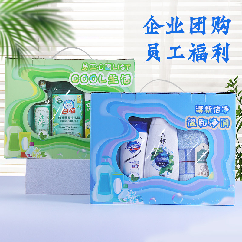 劳动节公司礼品单位员工福利慰问礼盒活动奖品发劳保洗护套装团购