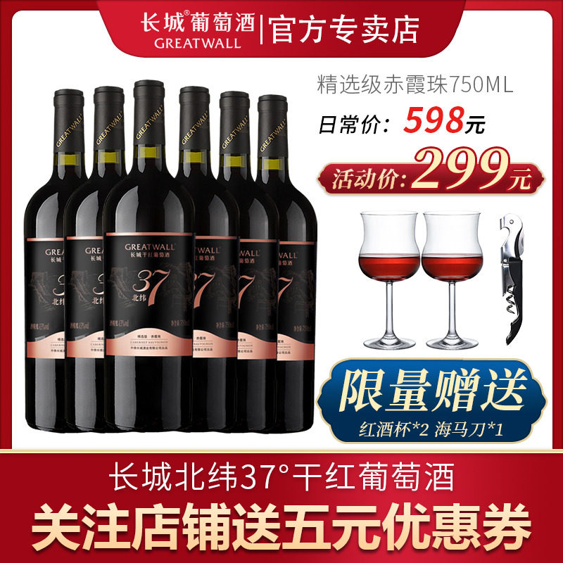 长城干红葡萄酒红酒750ml 6 热品库 性价比省钱购