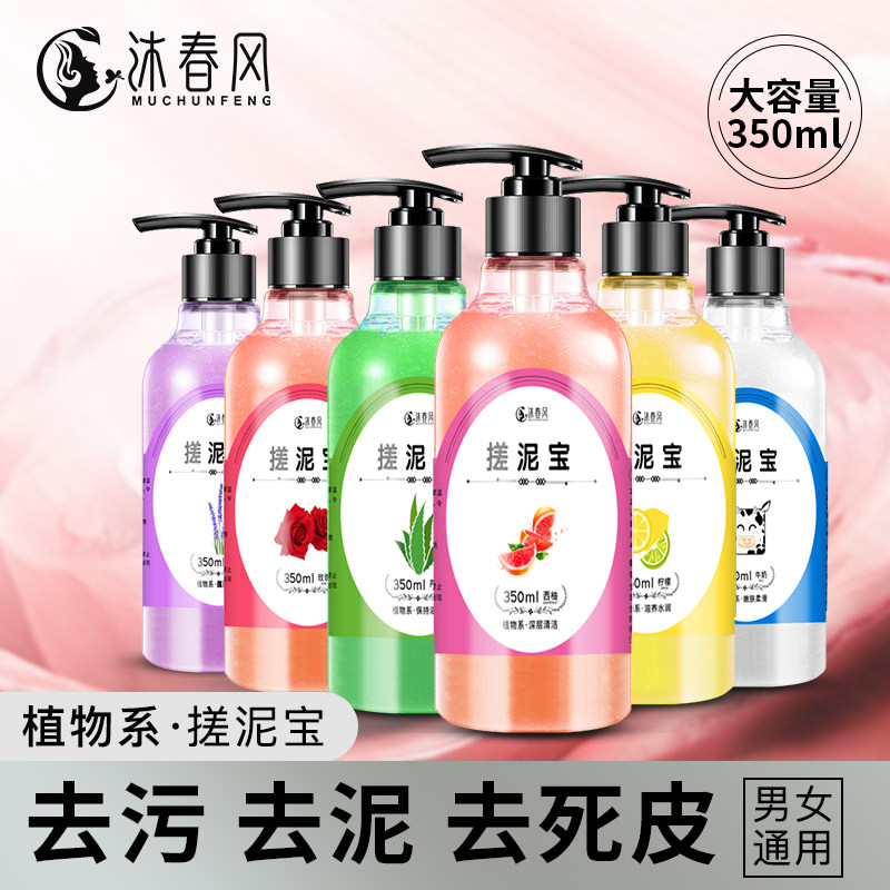 沐春风搓泥宝膏男女儿童全身沐浴露 沐春风搓泥浴宝