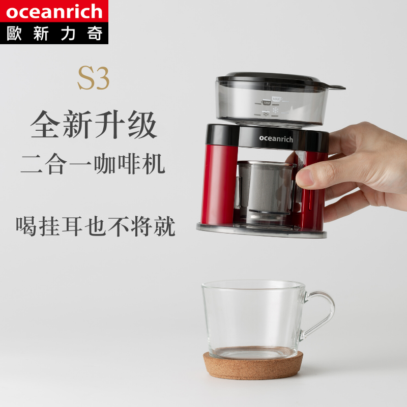 oceanrich /欧新力奇手冲挂耳咖啡 oceanrich追静咖啡机