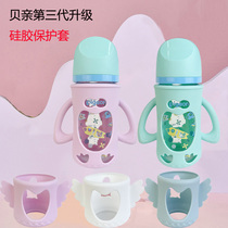 Universal Beloved 3rd generation glass-bottle handle accessories Silicone Protective Sleeve Anti-Fall pro 80160 240ML