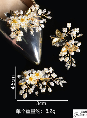 珍珠水钻透明孔珠花枝鞋夹