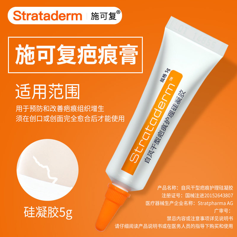 施可复strataderm 5g疤痕护理硅凝胶 施可复宁腾祛疤产品