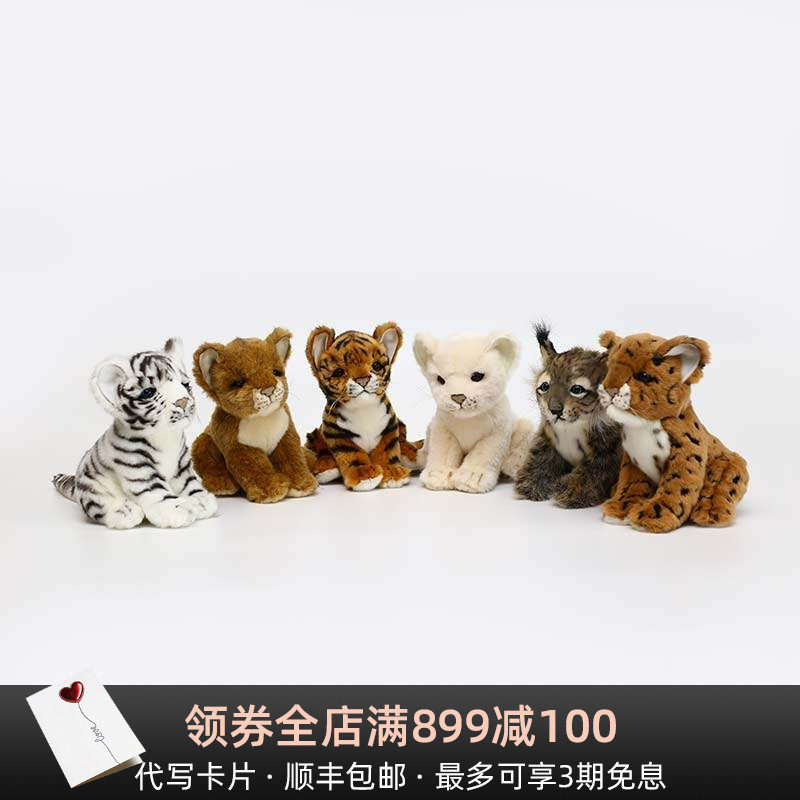 HANSA可爱小老虎狮子公仔儿童生日礼物毛绒玩具白虎玩偶新年礼品,淘宝优惠券,粉丝福利购,淘宝优惠卷
