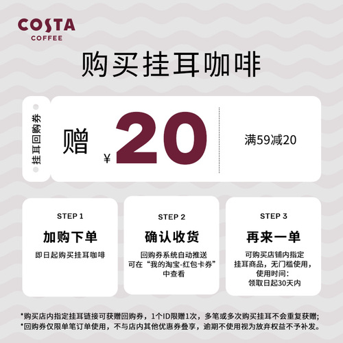 【U先试用】COSTA挂耳咖啡精品手冲咖啡挂耳进口美式黑咖啡9gX3片