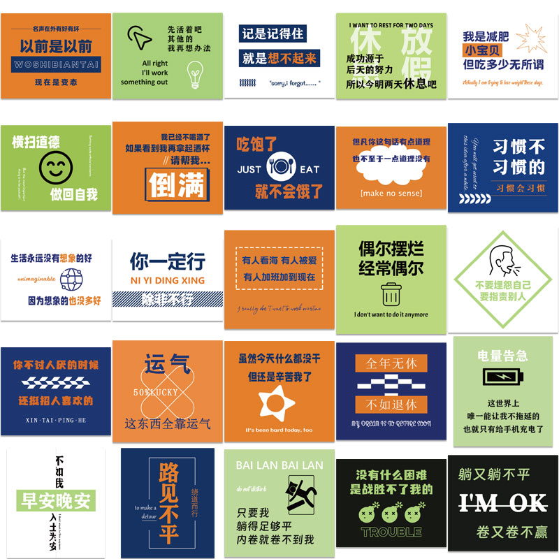 65张潮流文字梗贴纸文案搞笑沙雕手机壳防水ipad贴画行李箱笔记本电脑头盔装饰