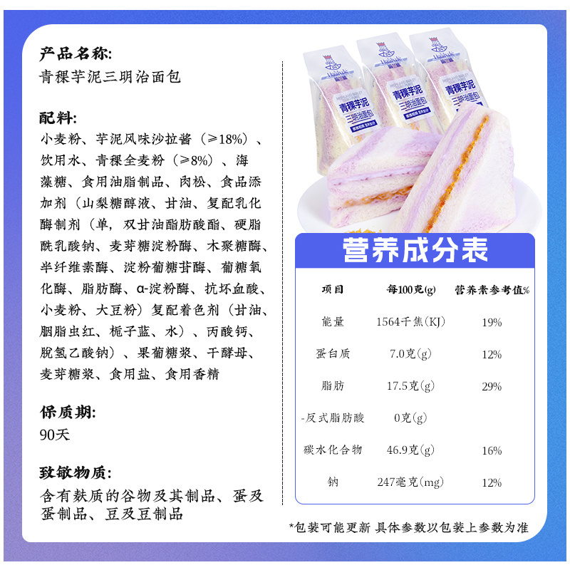 哈兰德青稞芋泥0蔗糖三明治夹心面包整箱糕点下午茶早餐代餐吐司