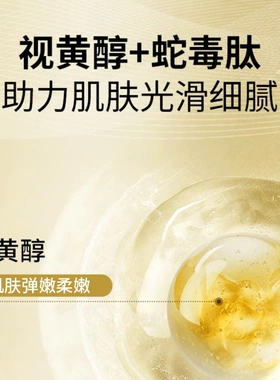 碧泉之花视黄醇蛇毒肽黄金面膜