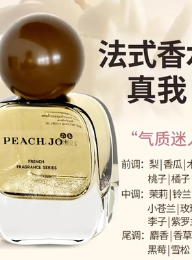PEACHJO+经典真我香水