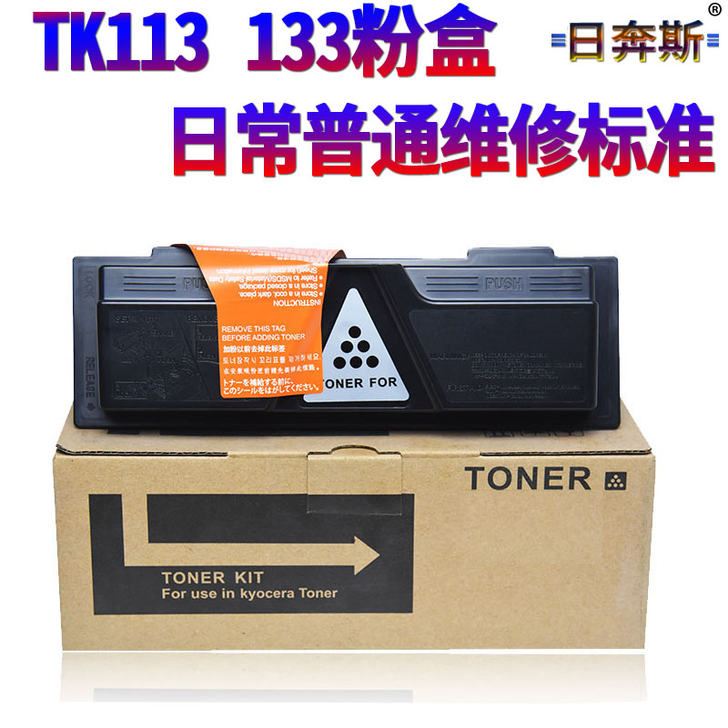 适用京瓷TK-133粉盒FS-1350 1300D 1128 1028MFP TK173粉仓1320D 1370DN P2135dn碳粉 TK113墨粉盒FS 1016MFP - 图1