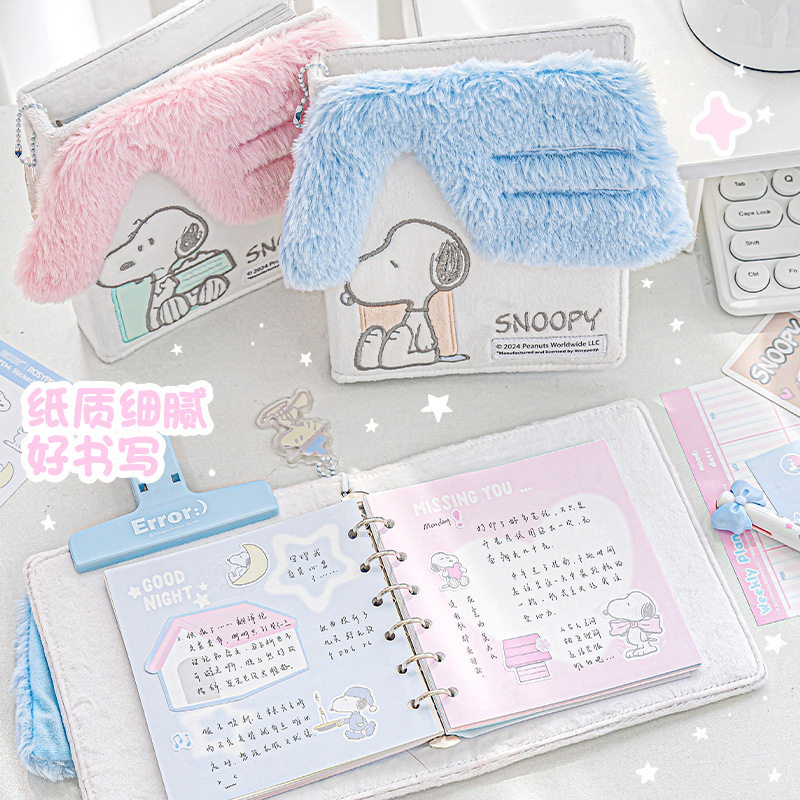 RosyPosy柔设 史努比联名毛绒活页本 可爱全彩内页学生手帐,淘宝优惠券,粉丝福利购,淘宝优惠卷