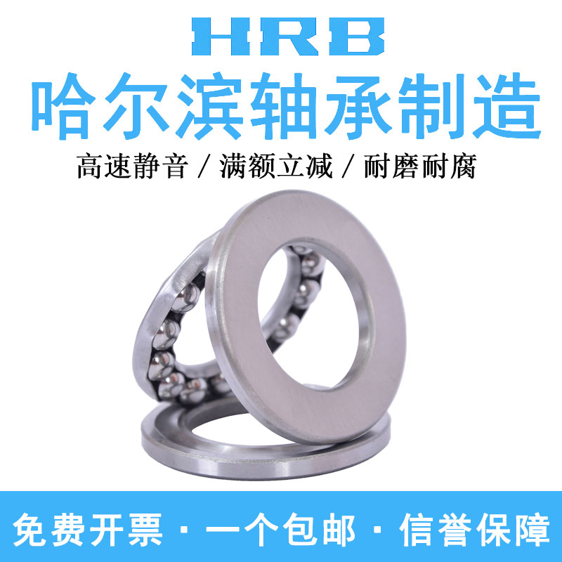 HRB哈尔滨轴承 51405 51406 51407 51408 51409 51410 51411-图1