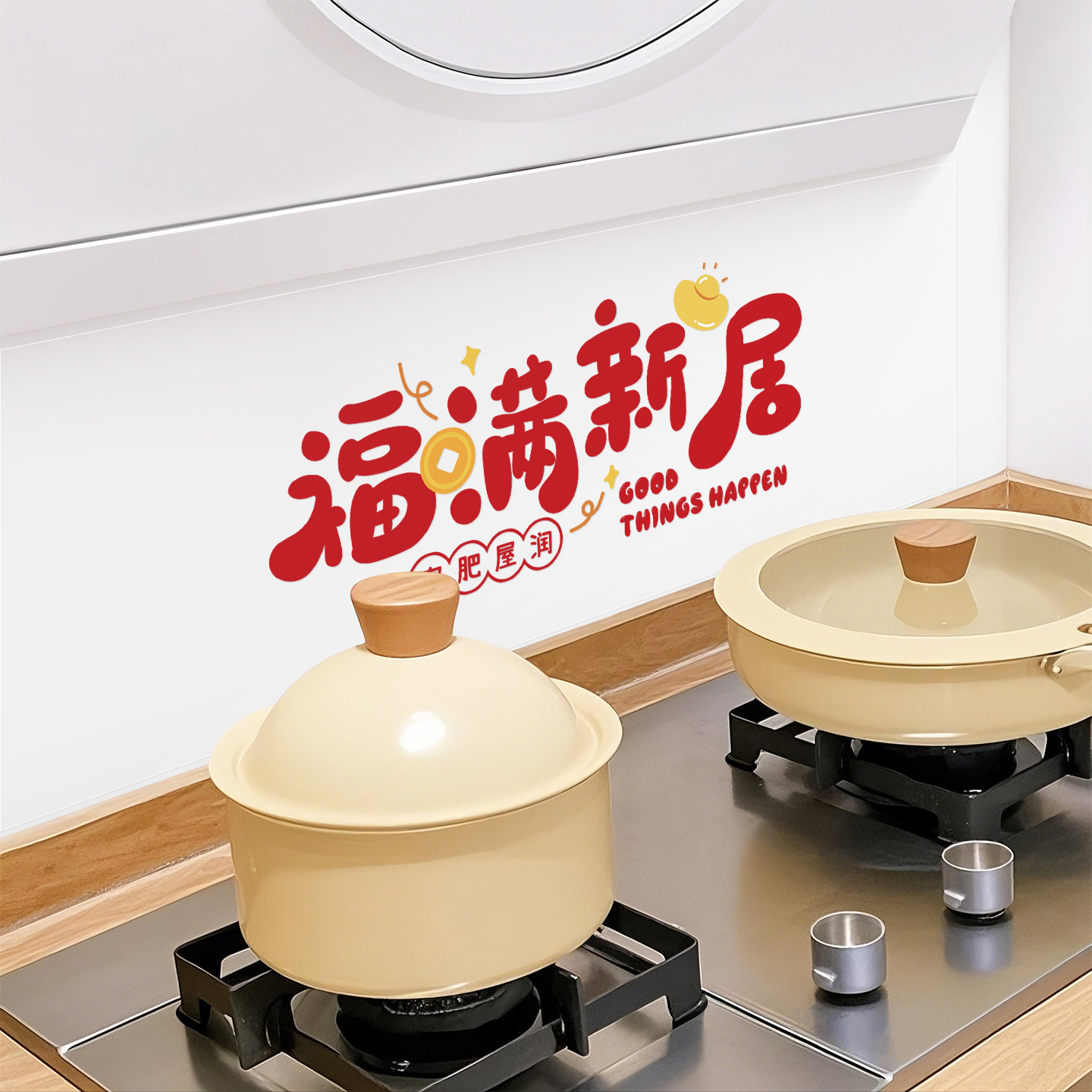 厨房防油贴纸静电防水自粘灶台蒸蒸日上装饰用品乔迁之喜新居布置,淘宝优惠券,粉丝福利购,淘宝优惠卷