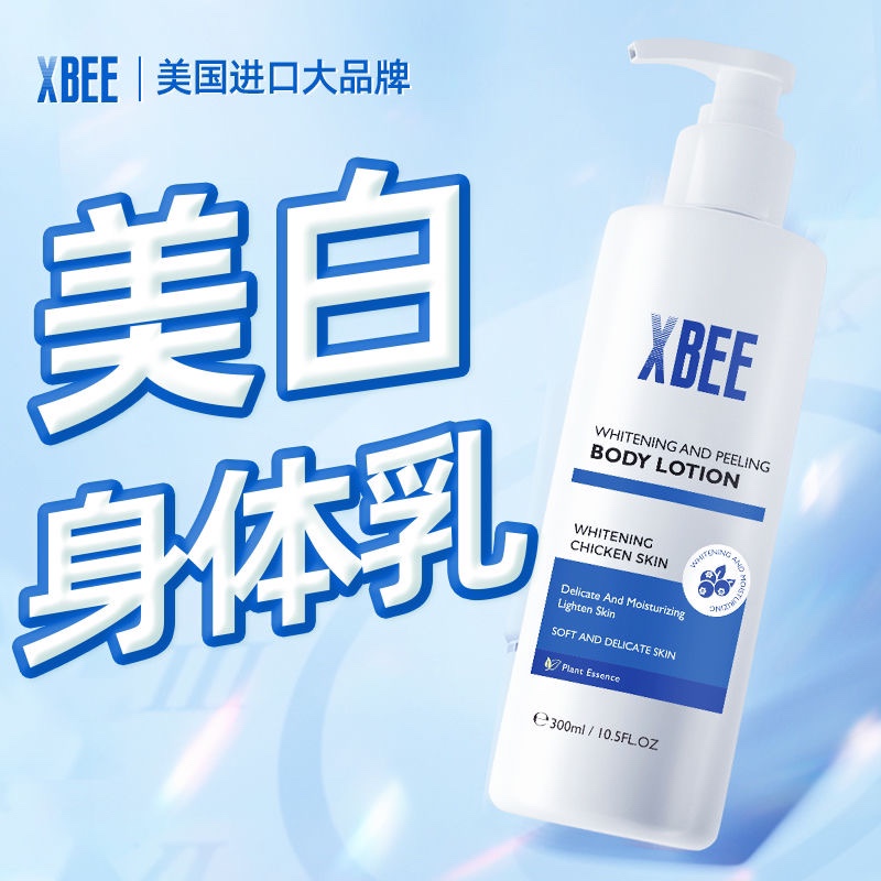 XBEE身体乳润肤霜美白保湿补水干燥去鸡皮持久留香秋冬annvia