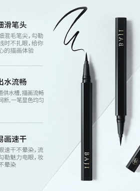 眼线笔眼线笔芭集眼线液